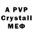 APVP кристаллы Ali Utanc
